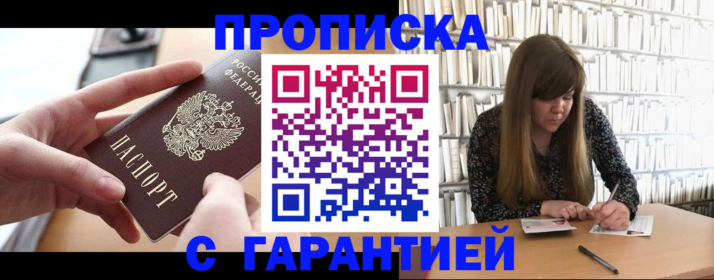 купить прописку в Юрьев-Польском